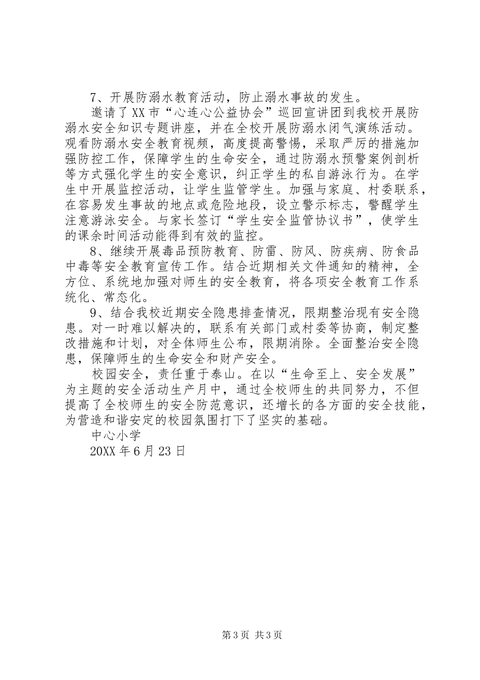 中心小学202X年“安全生产月”和“安全生产万里行”活动总结_第3页