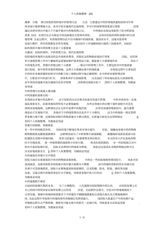 医院药剂科的中药管理方法
