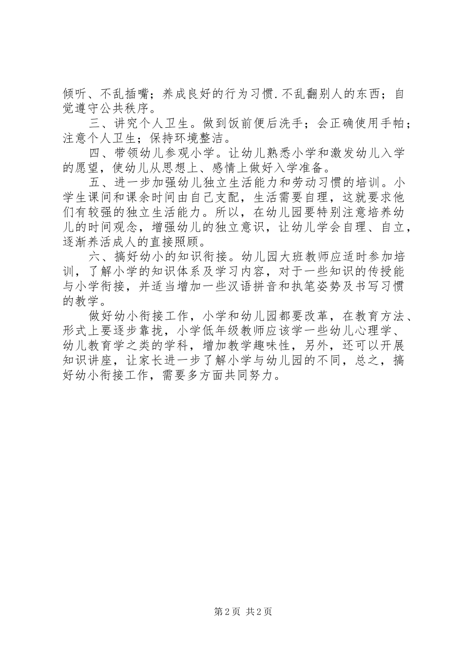 幼小衔接工作总结 _第2页