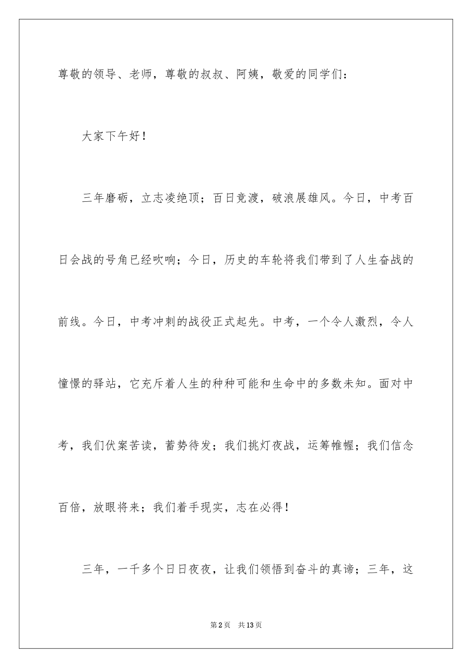 2024中考百日冲刺誓师大会学生代表发言稿_1_第2页
