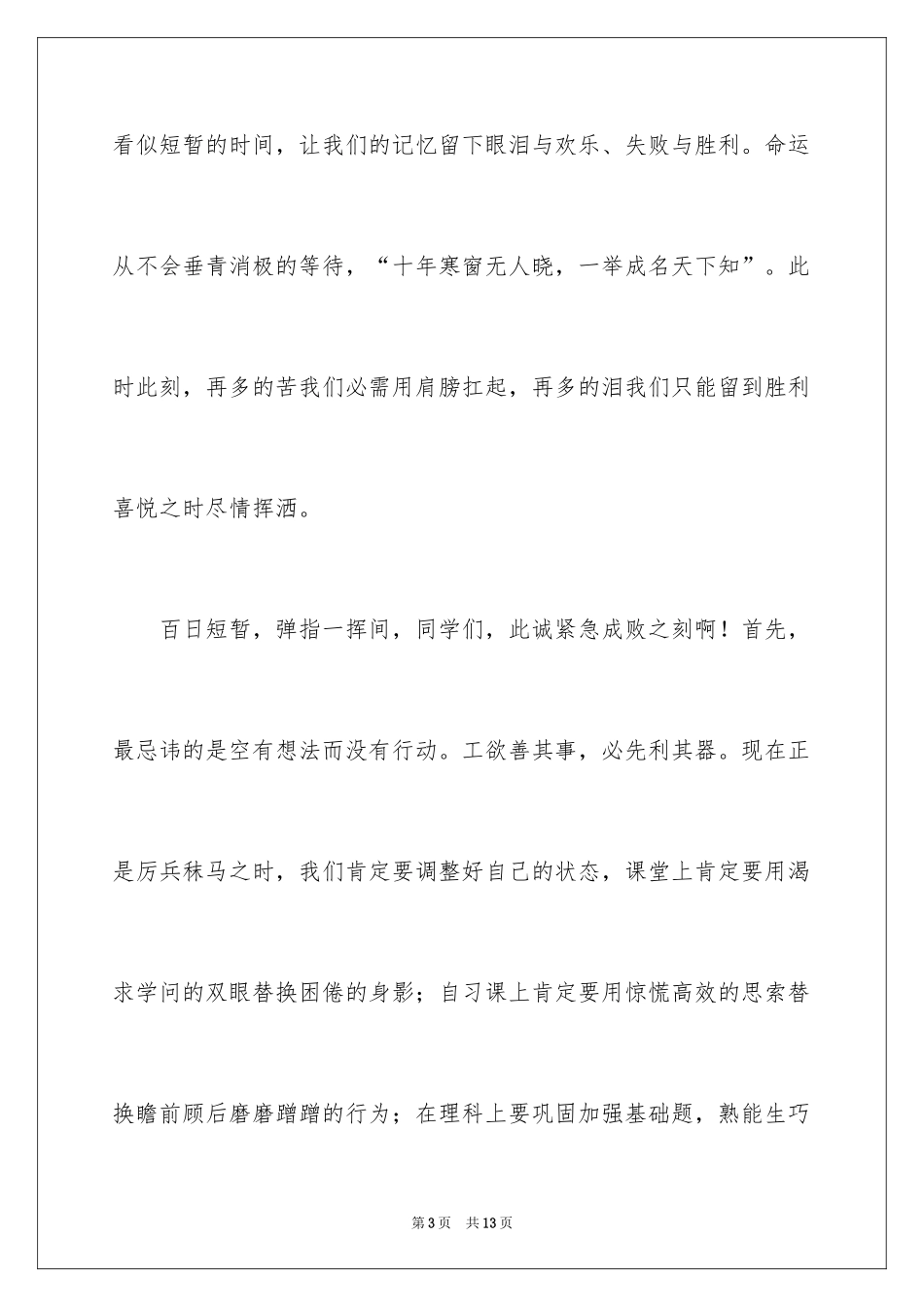 2024中考百日冲刺誓师大会学生代表发言稿_1_第3页