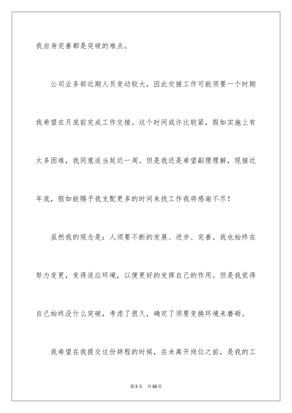 2024保险公司员工辞职报告_5_第3页