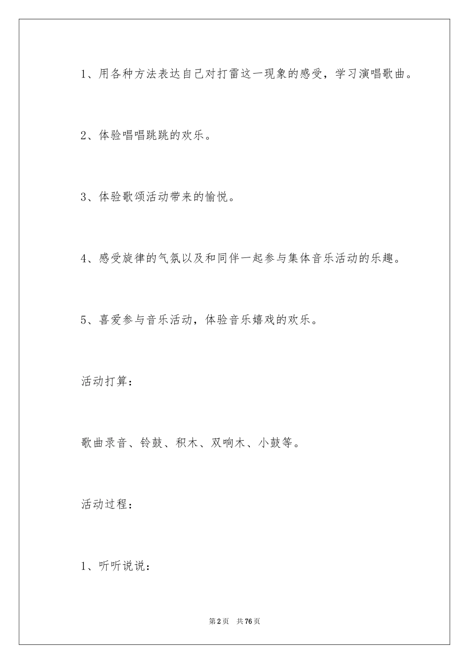 2024《下雨了》大班教案_2_第2页