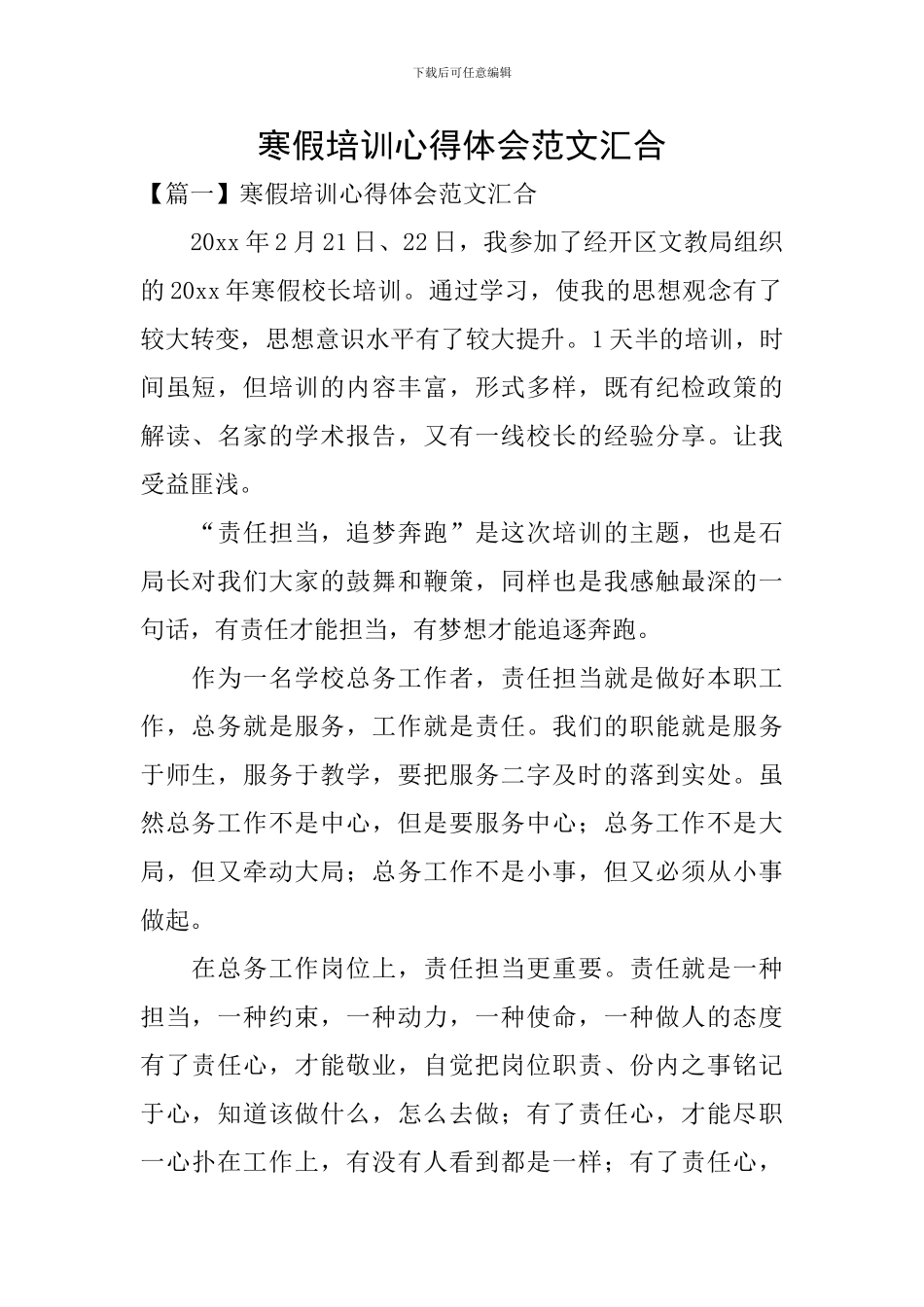 寒假培训心得体会范文汇集_第1页