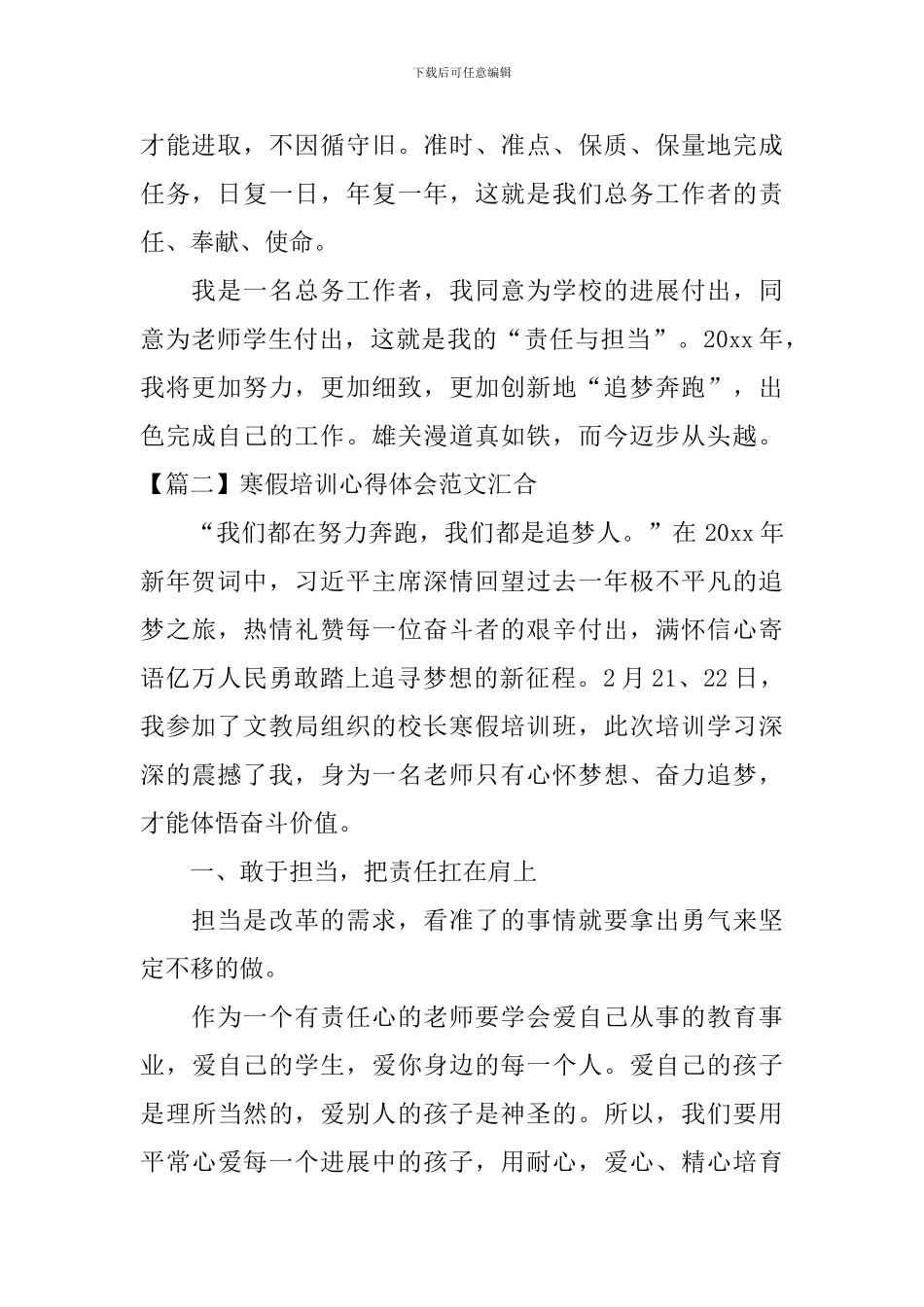 寒假培训心得体会范文汇集_第2页