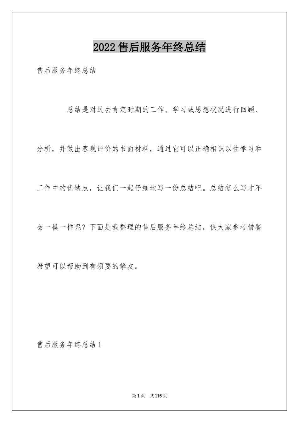 2024售后服务年终总结_5_第1页