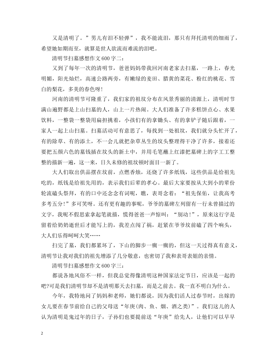 清明节心得体会600字 _第2页