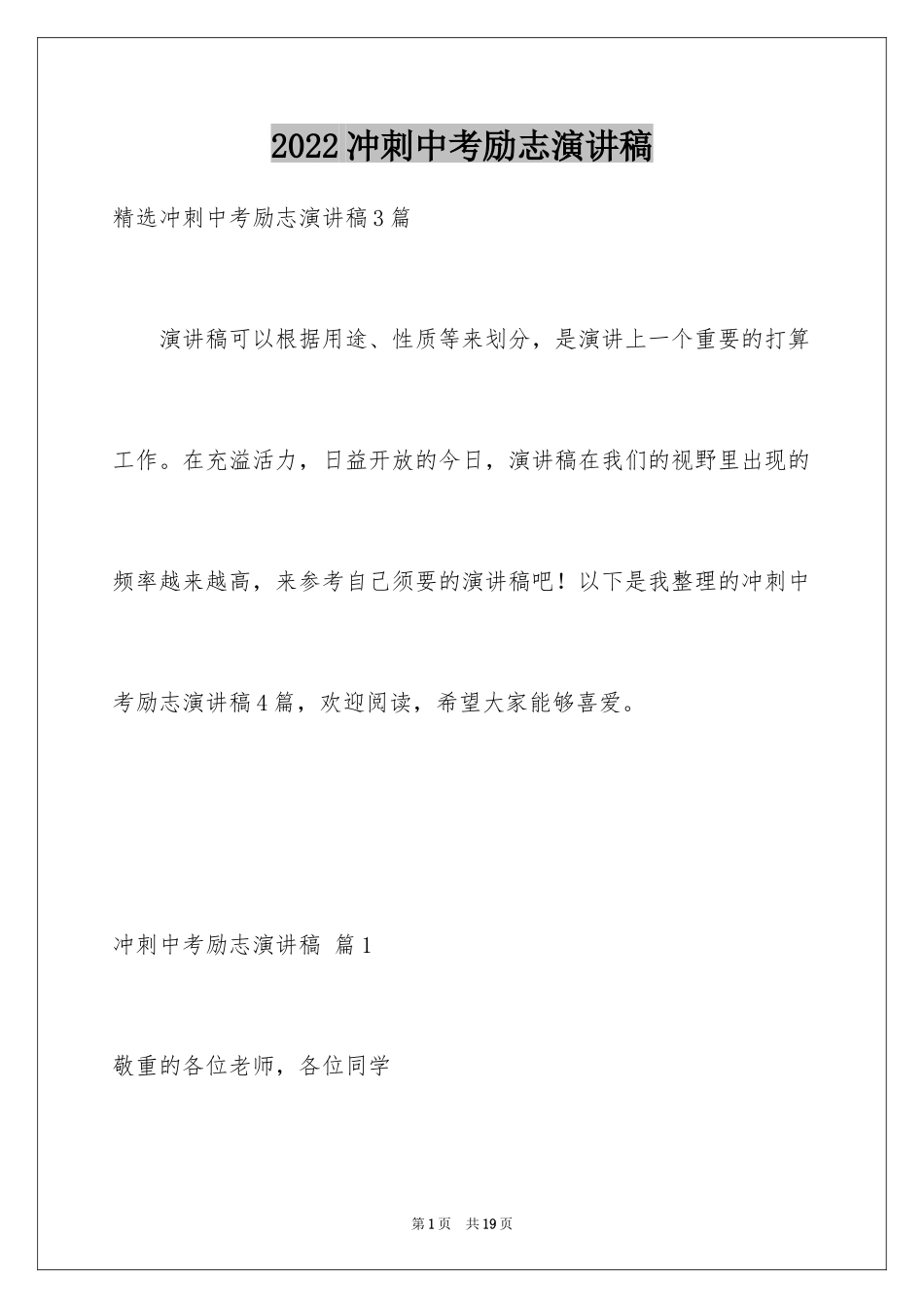 2024冲刺中考励志演讲稿_3_第1页