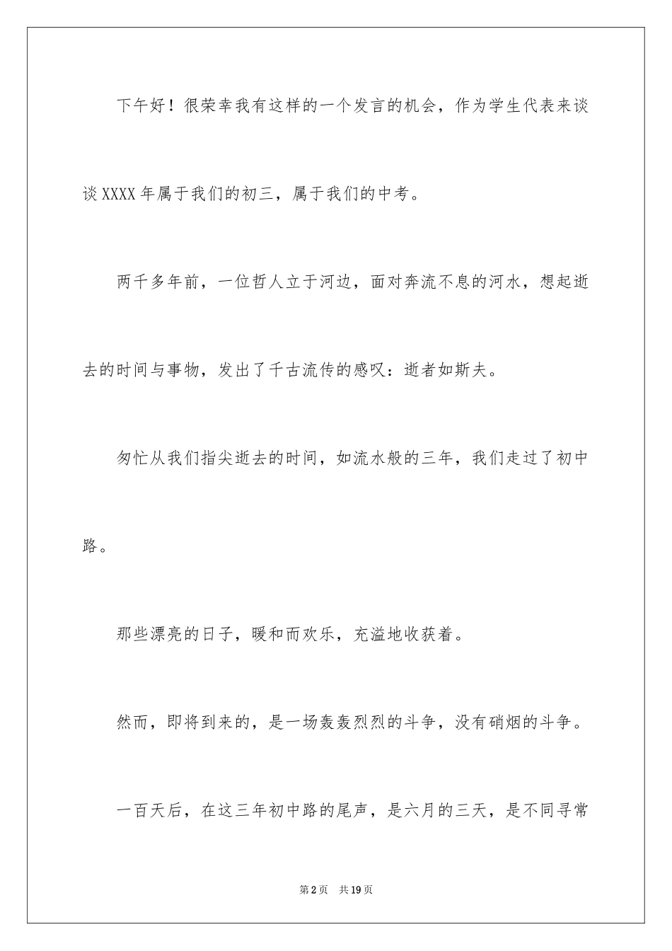 2024冲刺中考励志演讲稿_3_第2页