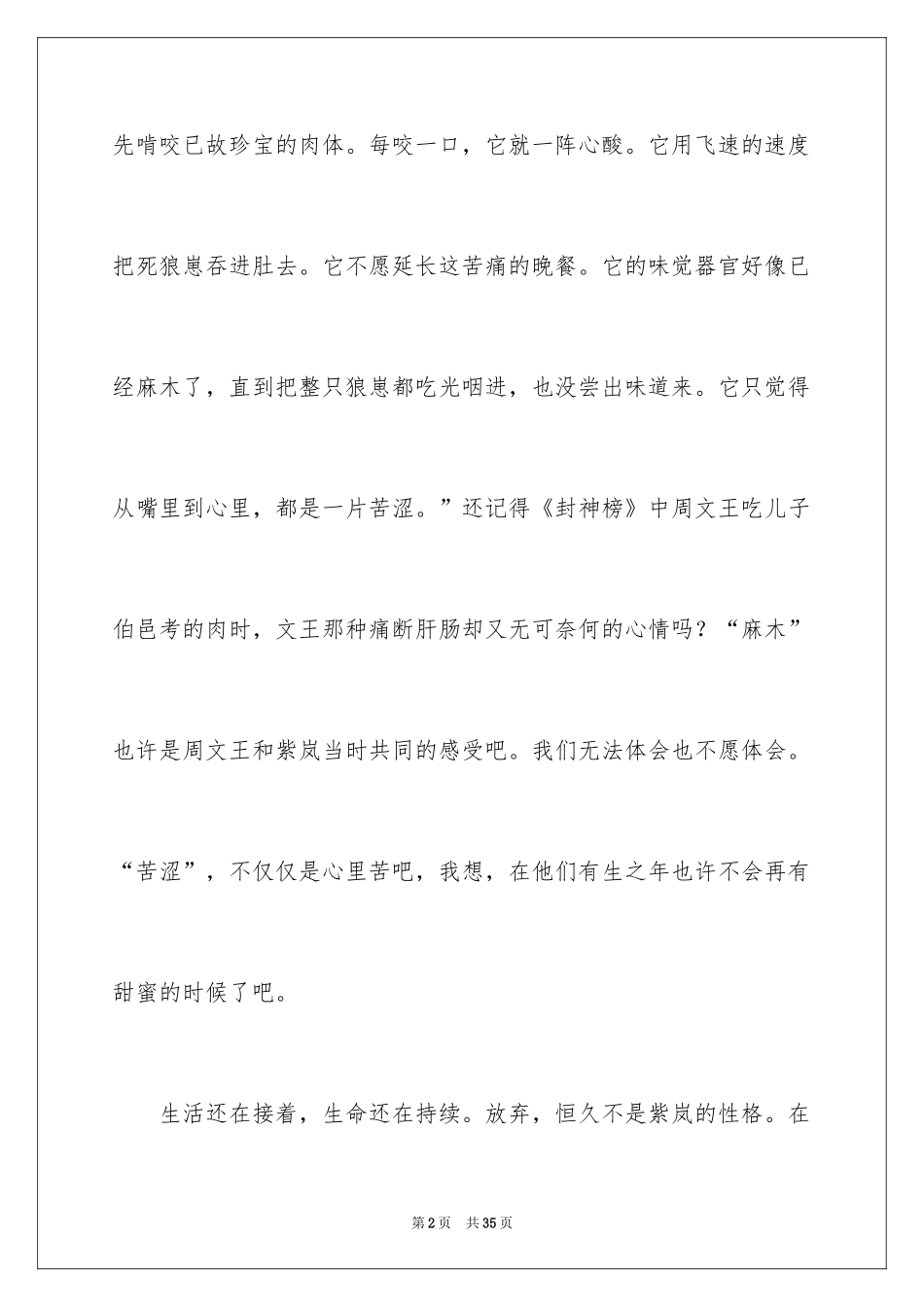 2024《狼王梦》读书笔记_26_第2页