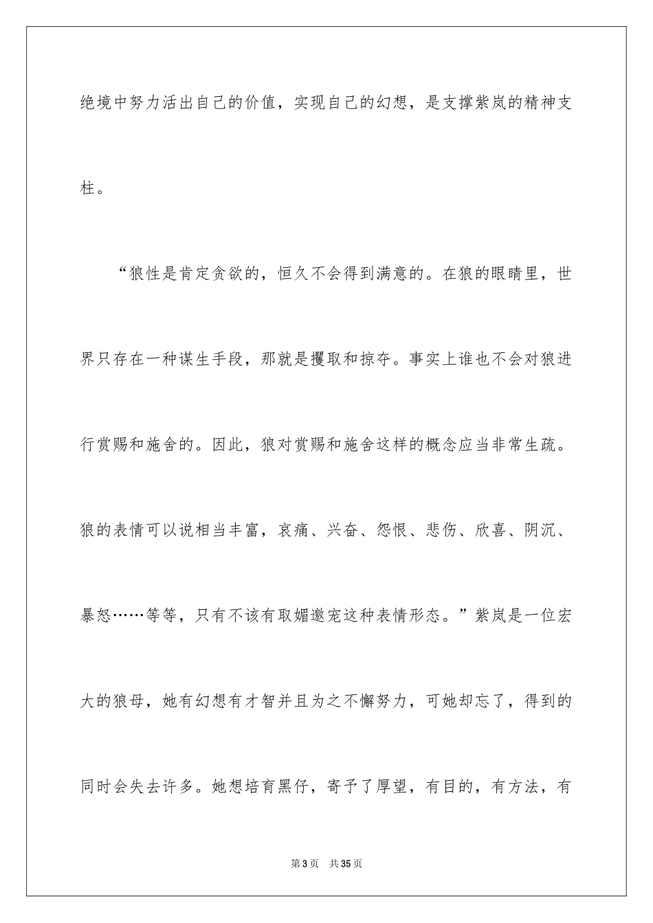 2024《狼王梦》读书笔记_26_第3页