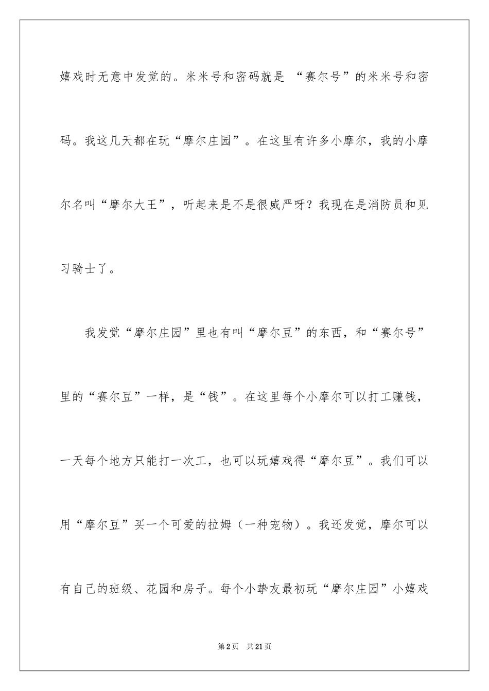 2024中学周记_114_第2页
