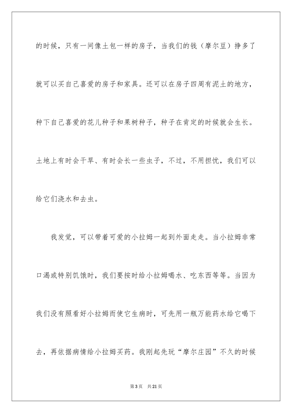 2024中学周记_114_第3页