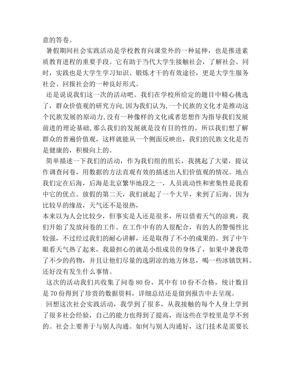 暑期社会实践活动心得 _第2页