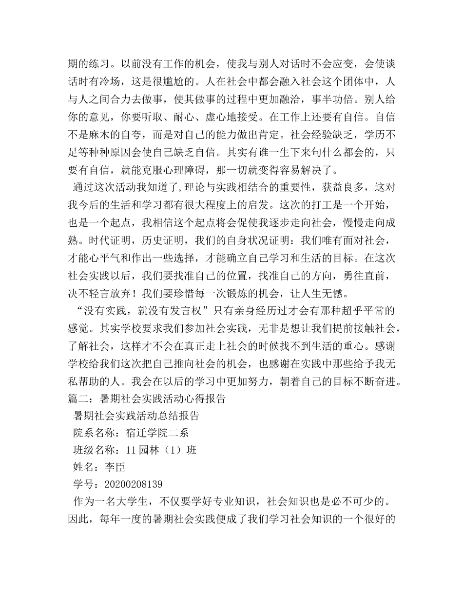 暑期社会实践活动心得 _第3页