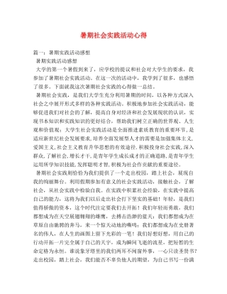 暑期社会实践活动心得 