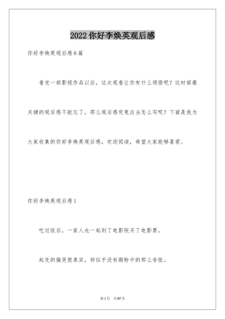 2024你好李焕英观后感_50
