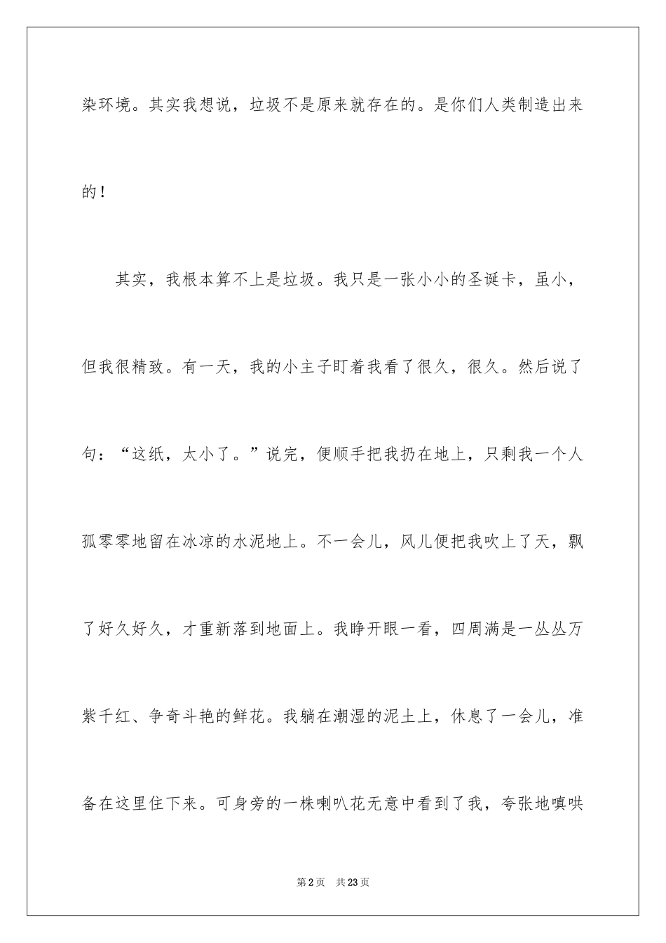 2024垃圾分类高中作文_3_第2页