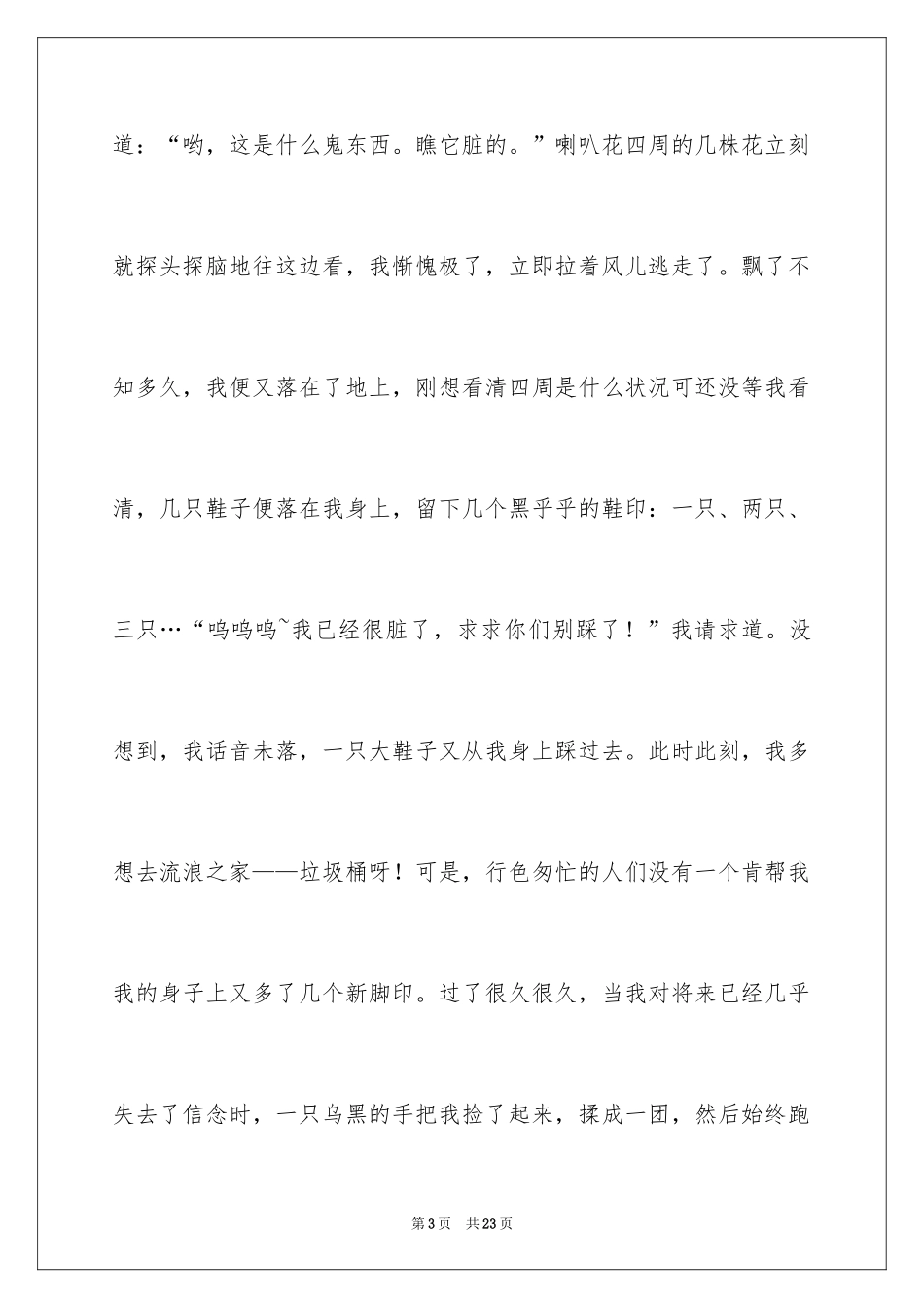 2024垃圾分类高中作文_3_第3页