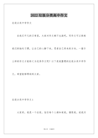 2024垃圾分类高中作文_3