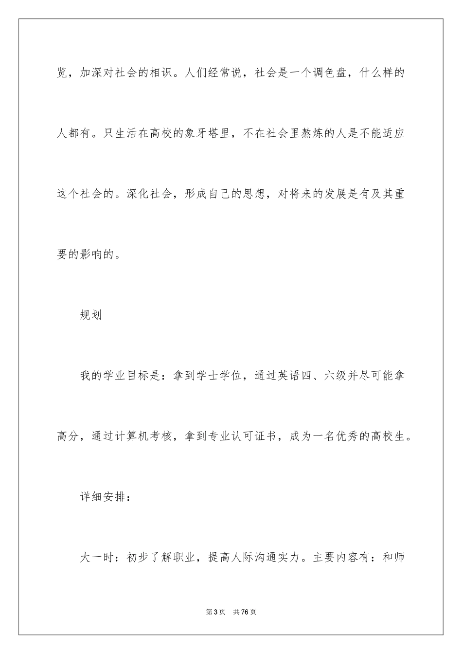 2024大学职业规划_146_第3页