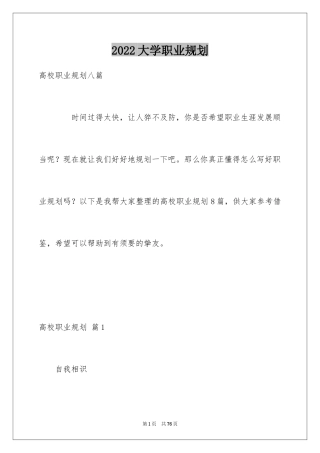 2024大学职业规划_146