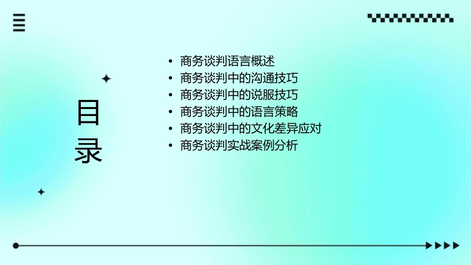 商务谈判中的语言技巧课件_第2页