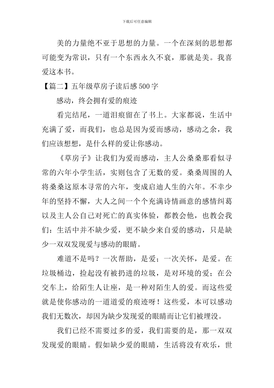 五年级草房子读后感500字_第2页