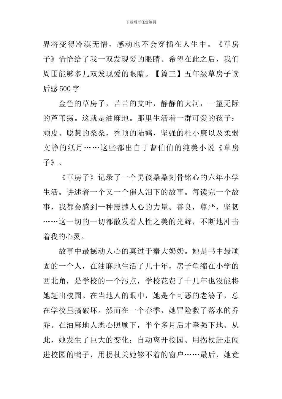 五年级草房子读后感500字_第3页