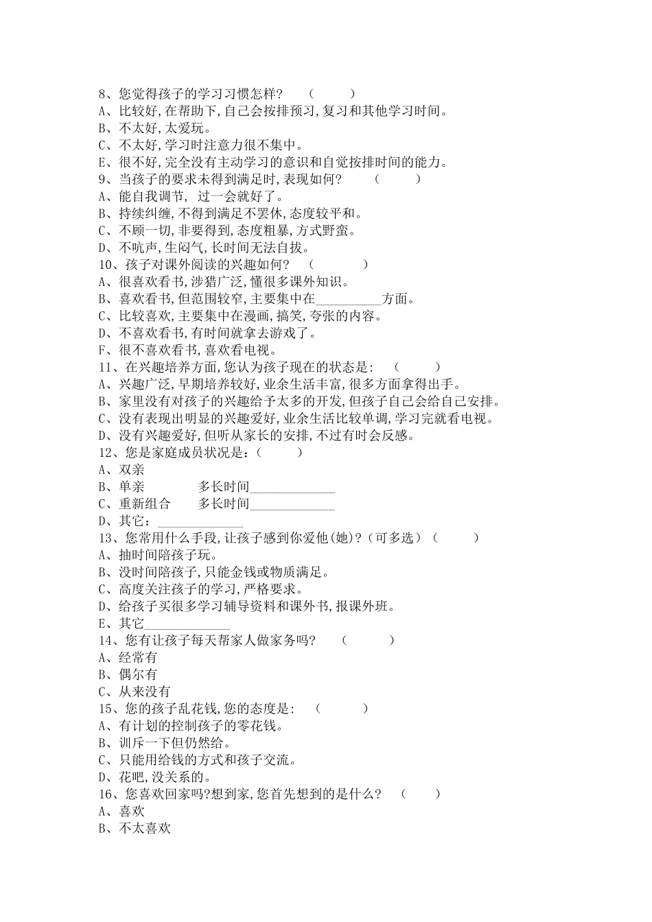 家校沟通问卷 (6)_第2页