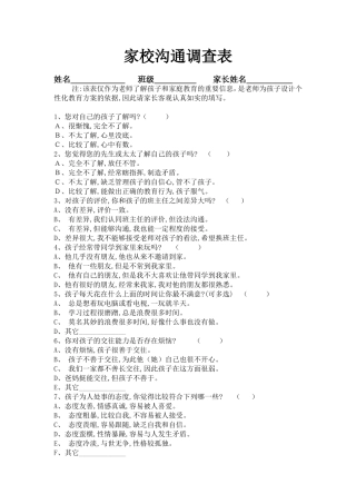 家校沟通问卷 (6)