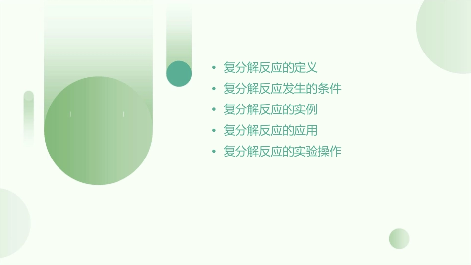 复分解反应的条件课件_第2页