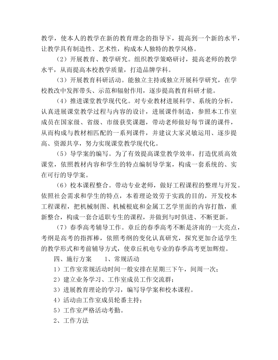 名师工作室工作参考计划范文(1) _第2页