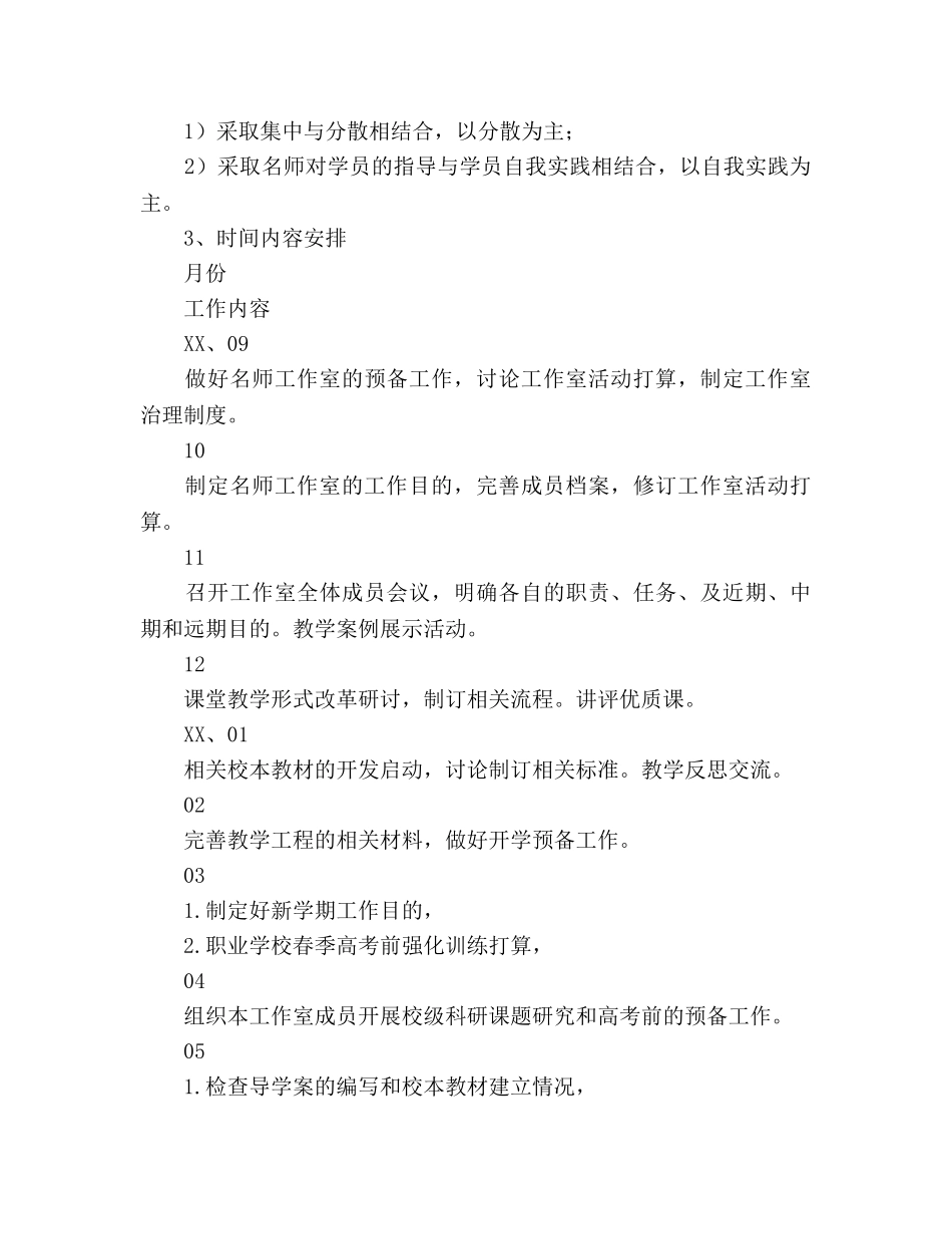 名师工作室工作参考计划范文(1) _第3页