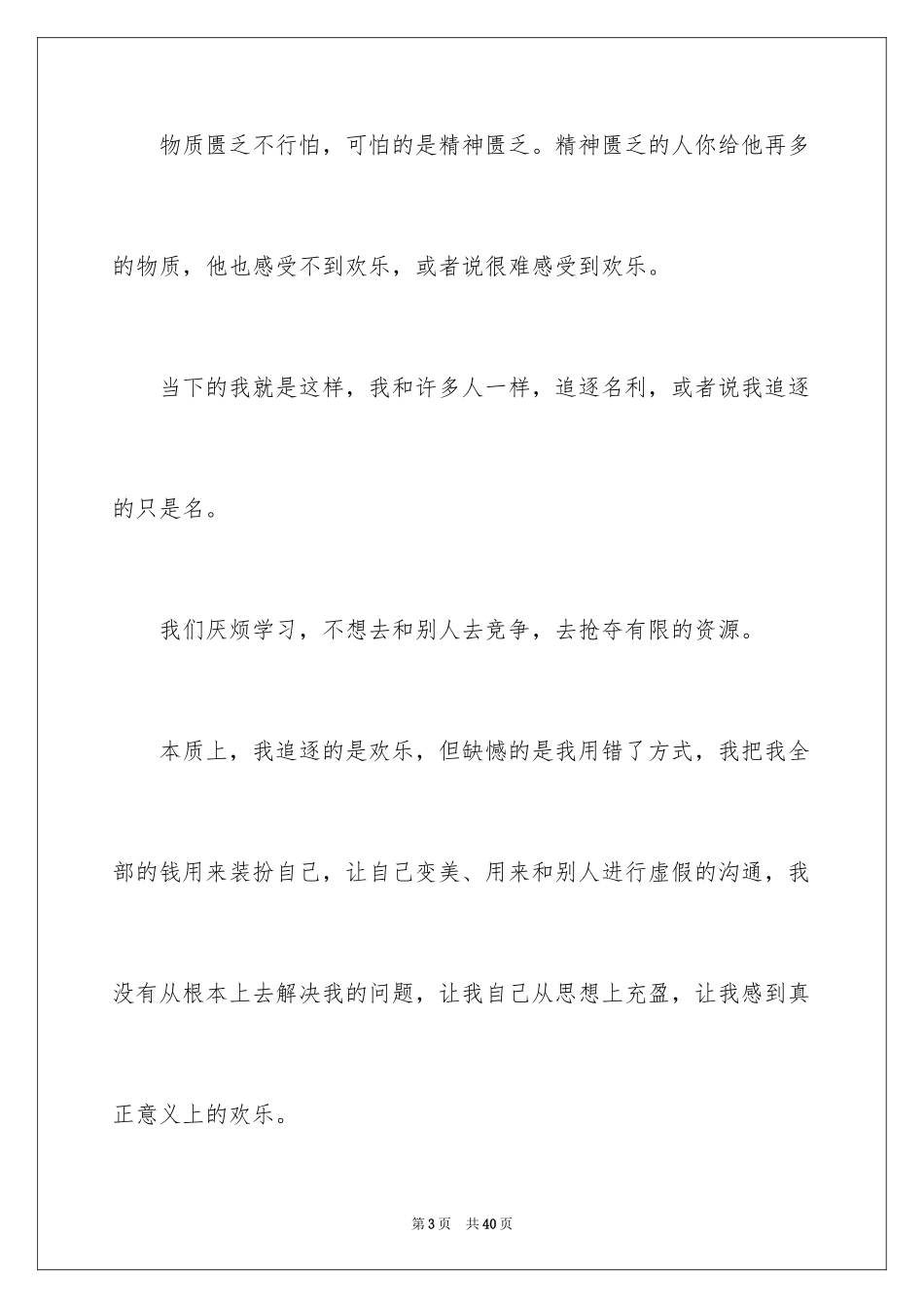 2024《上学路上》观后感_4_第3页