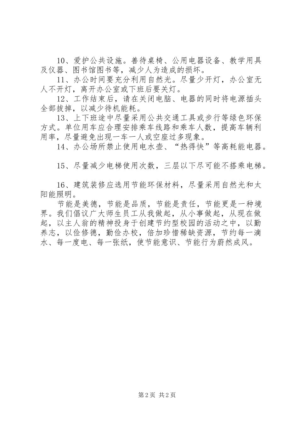 学校节能倡议书_第2页