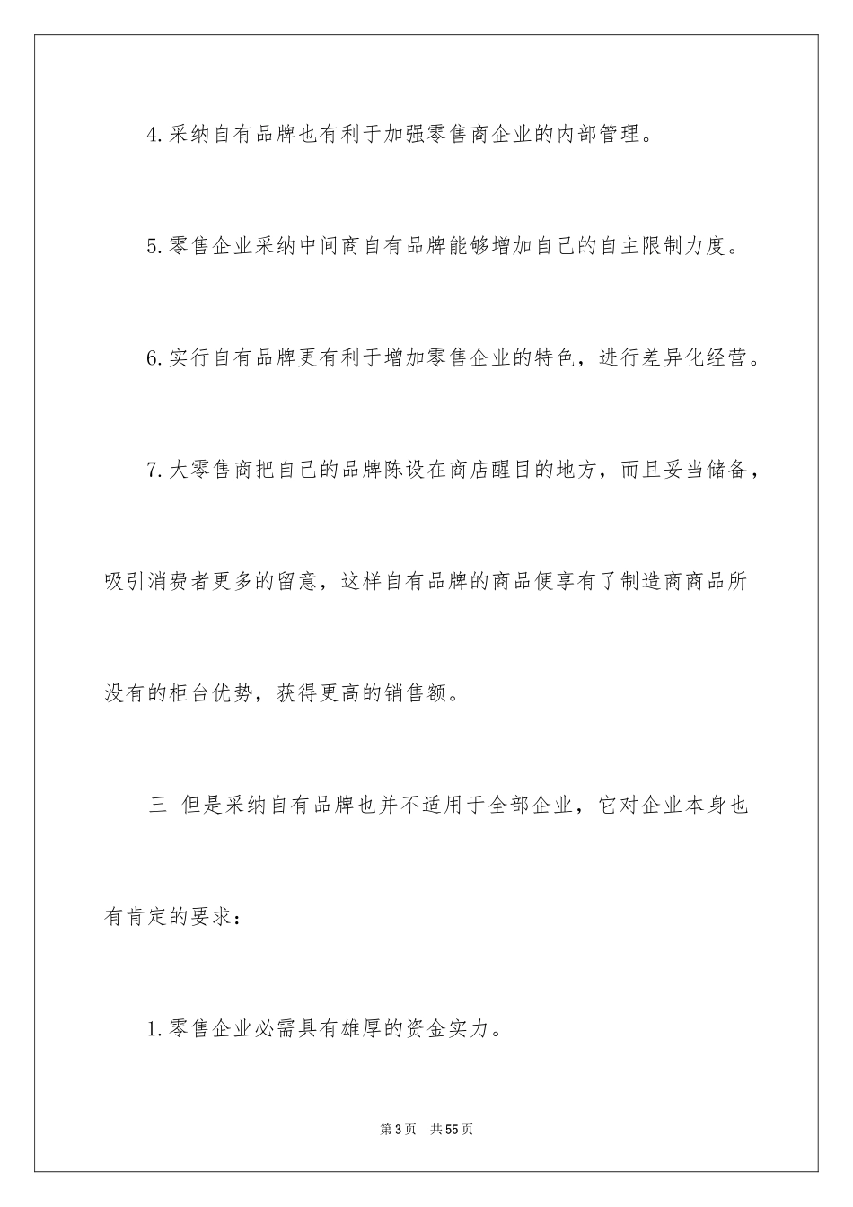 2024去超市实习报告_25_第3页