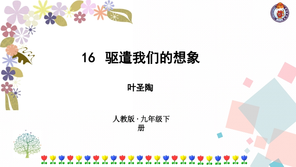 驱遣我们的想象 (2)_第1页