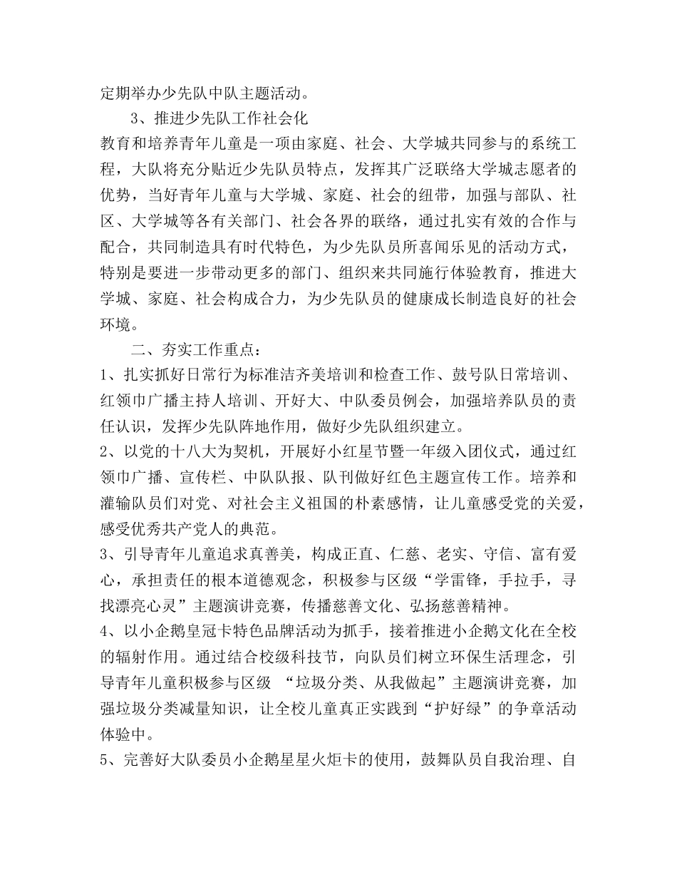 少先队工作参考计划范文汇总 _第2页