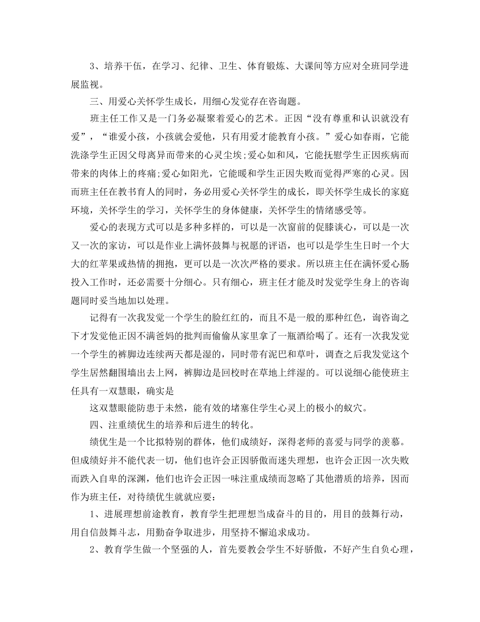 如何做好班主任工作参考心得体会5篇 _第3页