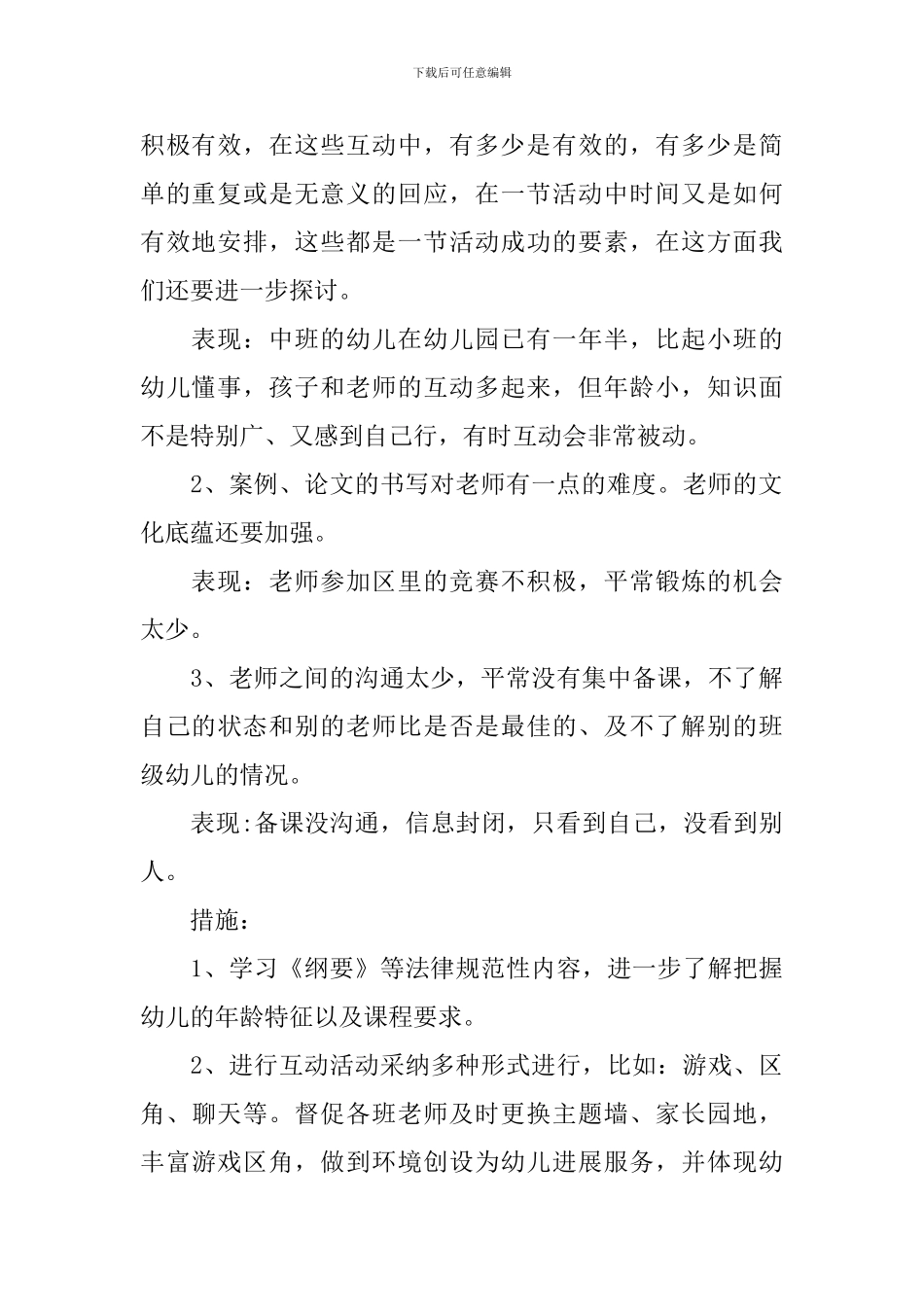 2024幼儿园中班年段教研计划_第2页