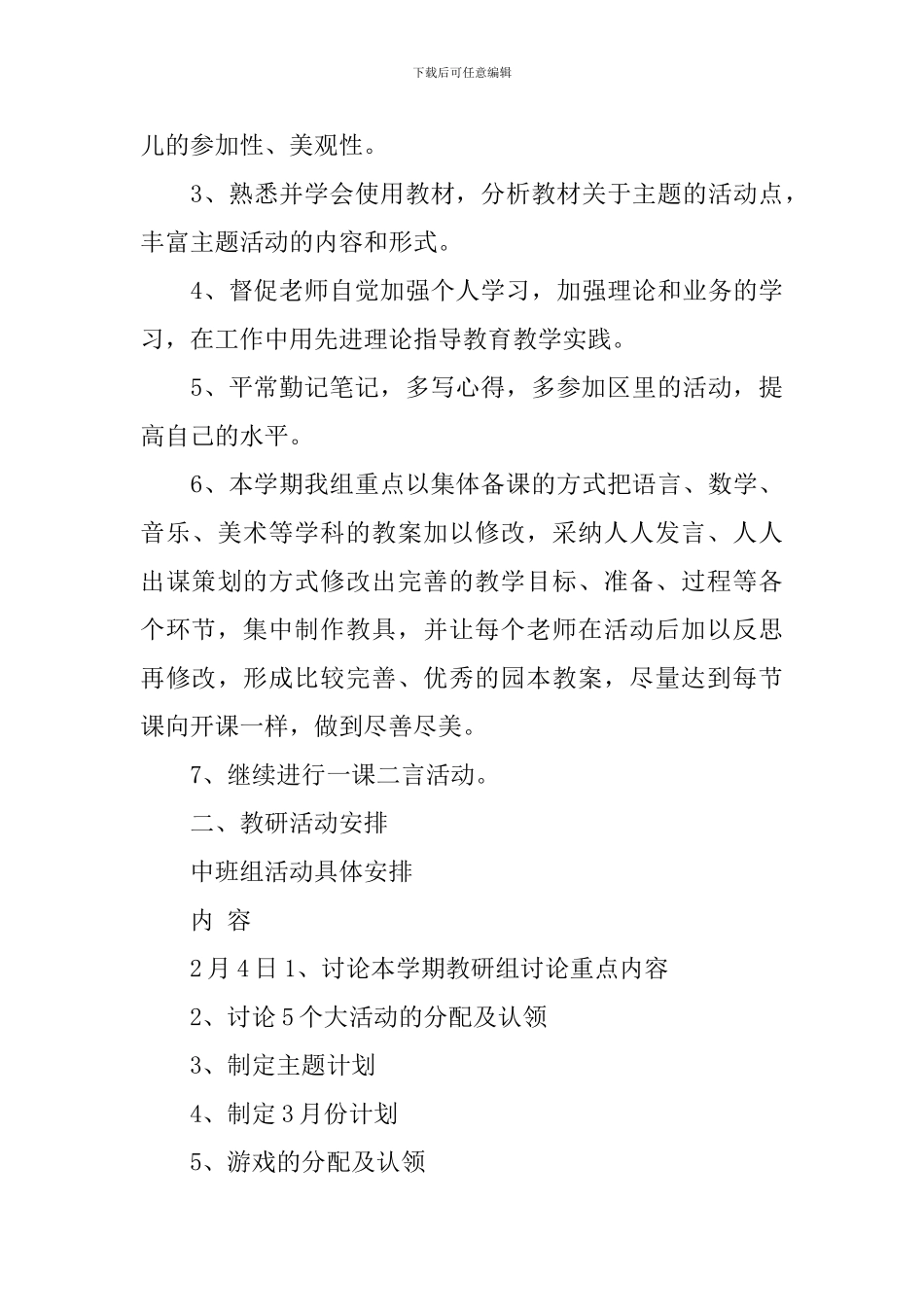 2024幼儿园中班年段教研计划_第3页