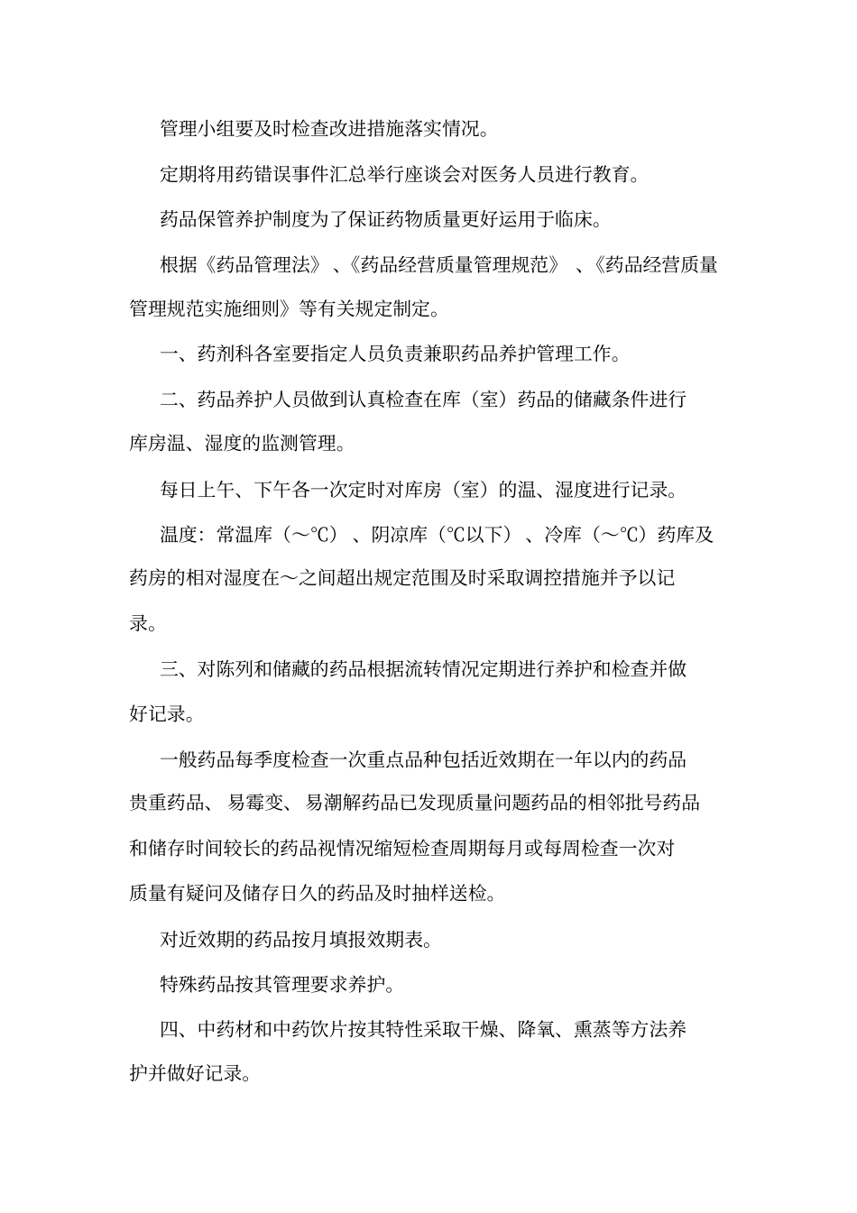 医院药品召回制度及其他制度可编辑_第3页