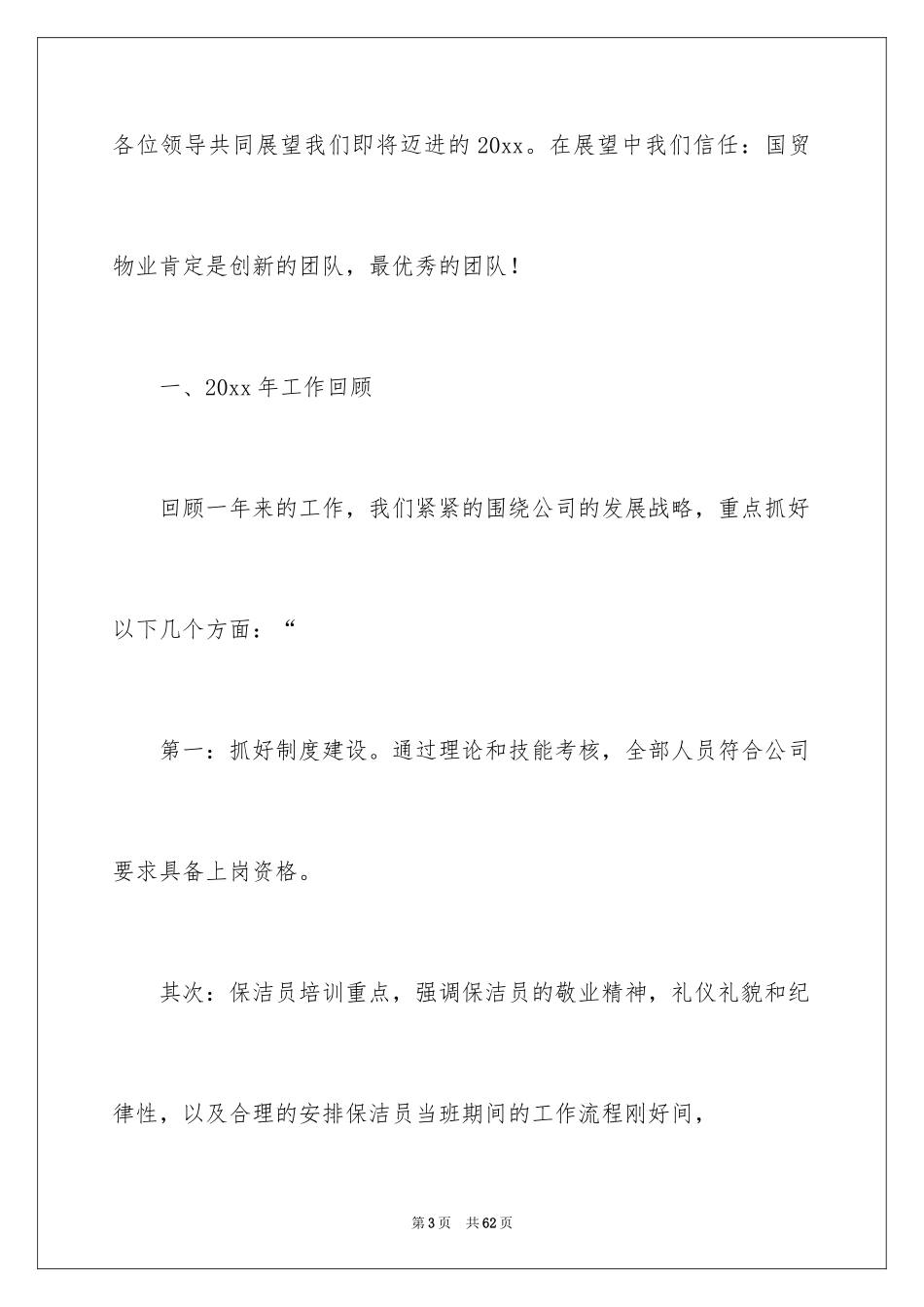 2024保洁主管半年工作总结_1_第3页