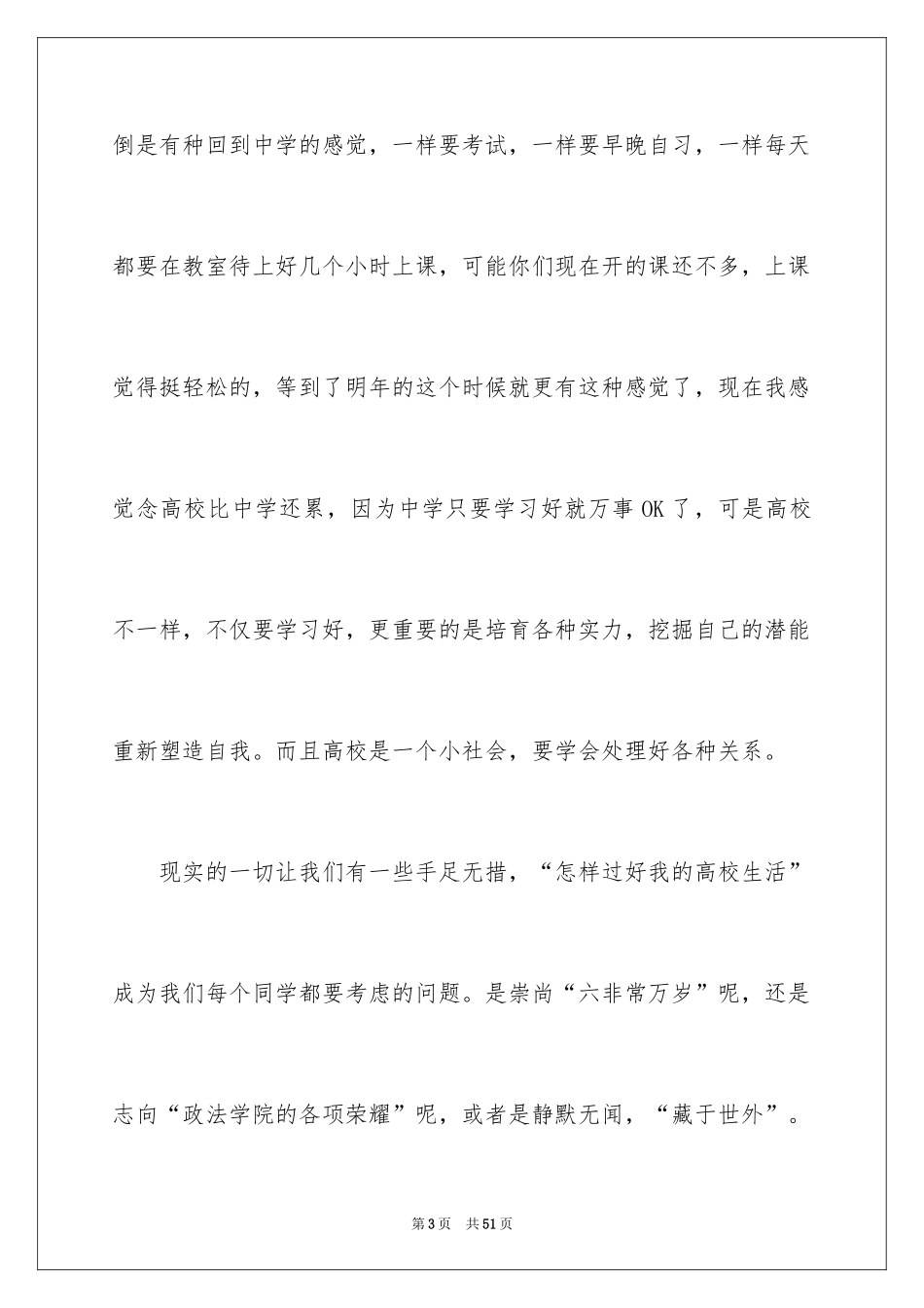2024大学生演讲稿_1619_第3页