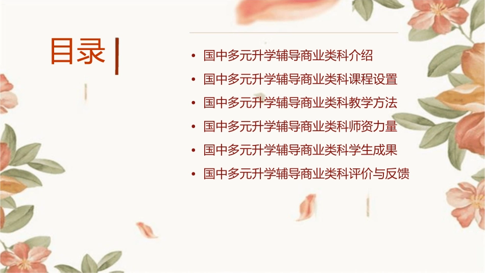 国中多元升学辅导商业类科简介课件_第2页