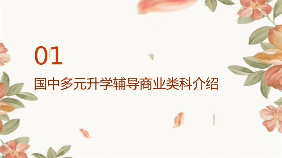 国中多元升学辅导商业类科简介课件_第3页