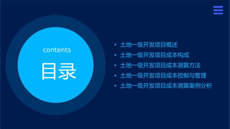 土地一级开发项目成本测算课件_第2页