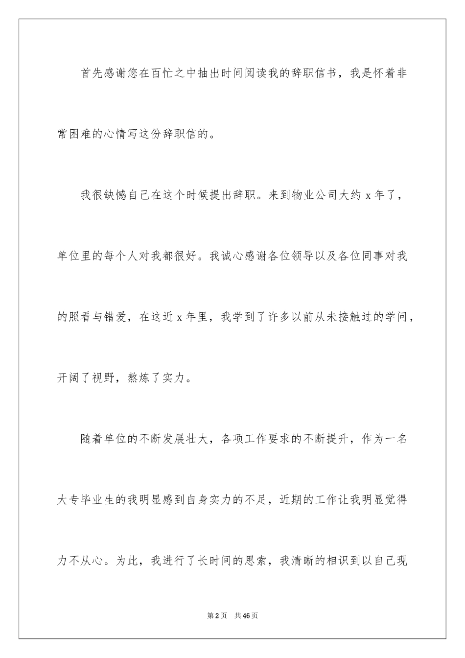 2024员工离职报告_35_第2页