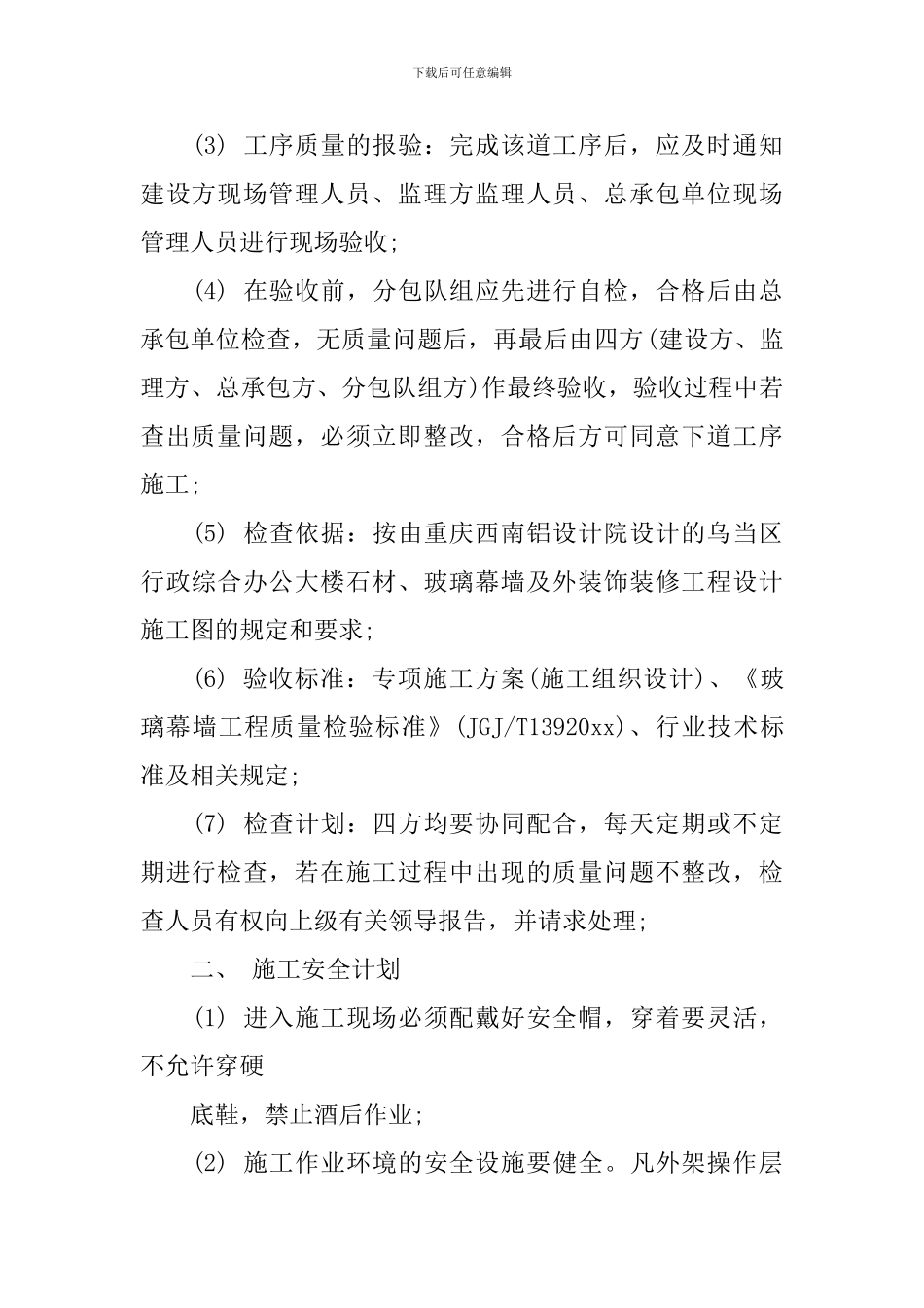 工程质量检查计划_第2页